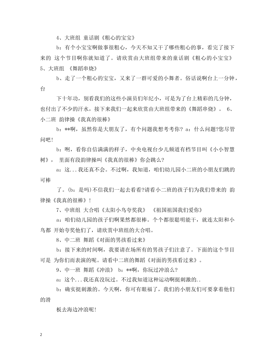 幼儿园周年庆祝福语 _第2页