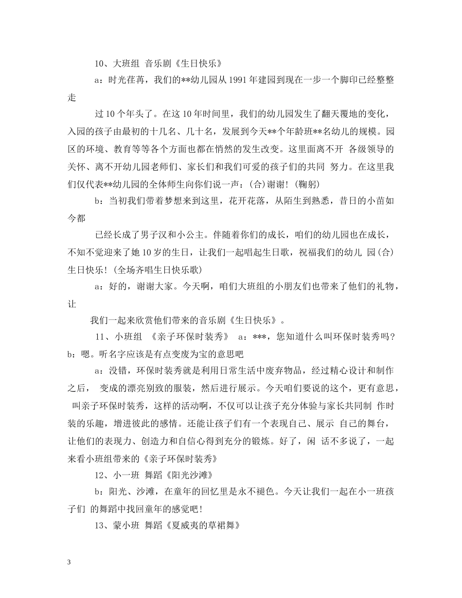 幼儿园周年庆祝福语 _第3页
