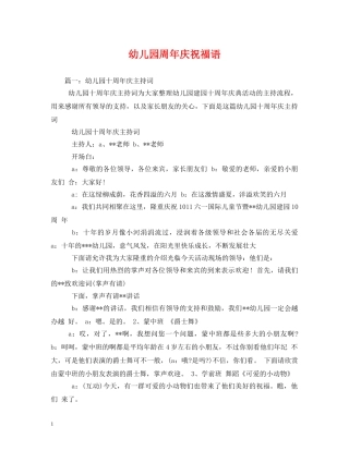 幼儿园周年庆祝福语 