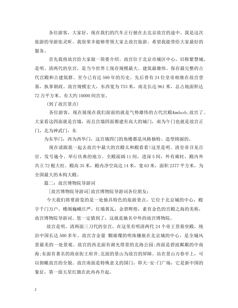 故宫博物院导游词精选 _第2页