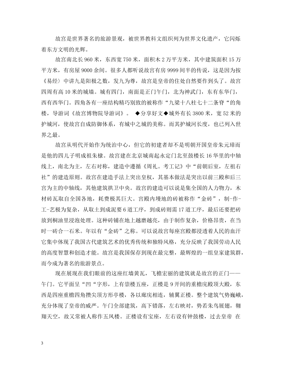 故宫博物院导游词精选 _第3页