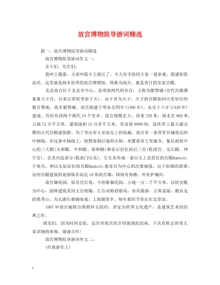 故宫博物院导游词精选 