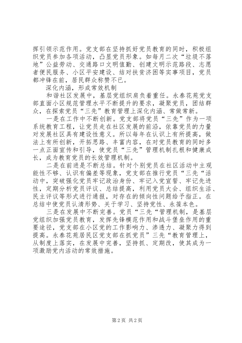 “三先制度”是创建和谐社区有效路径_第2页