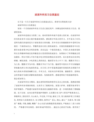 泌尿外科实习自我鉴定 