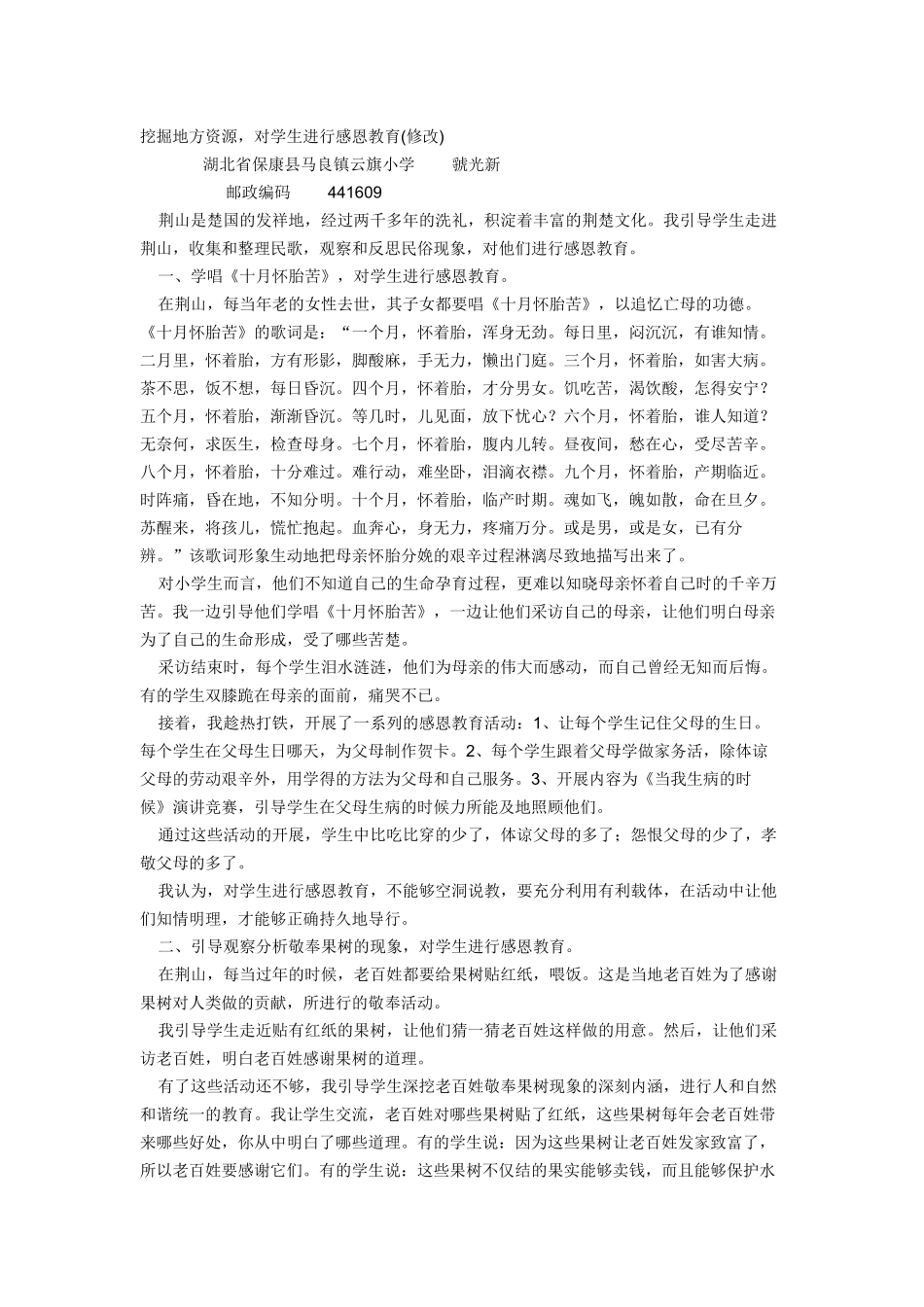 挖掘地方资源_第1页