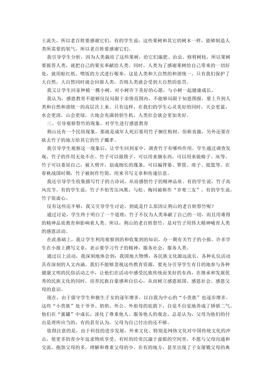 挖掘地方资源_第2页