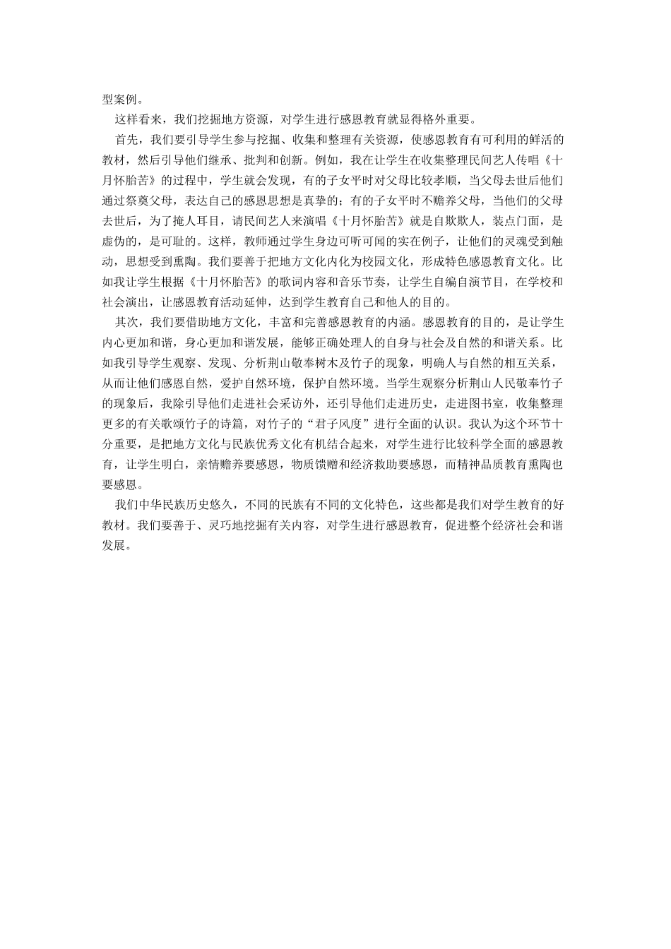 挖掘地方资源_第3页