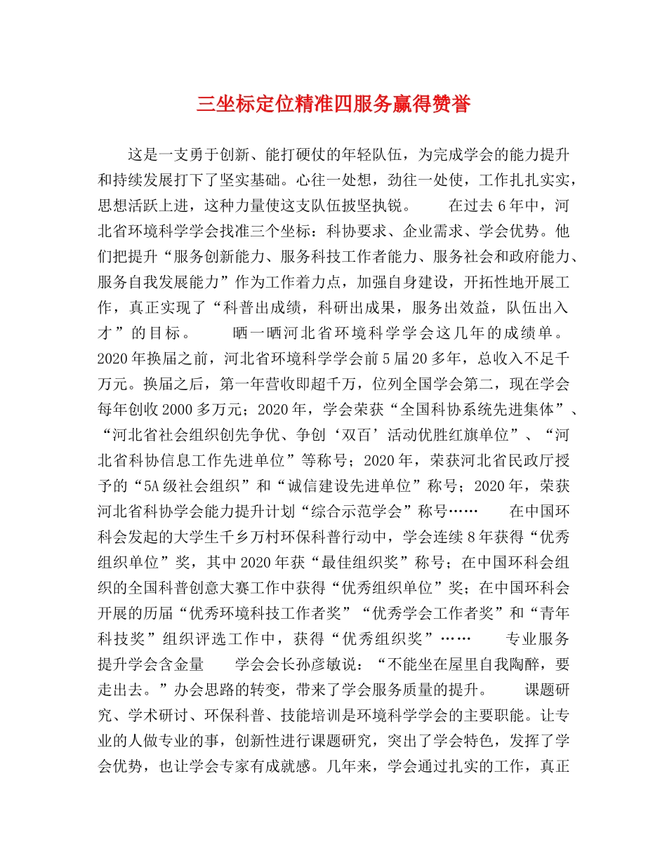三坐标定位精准四服务赢得赞誉 _第1页