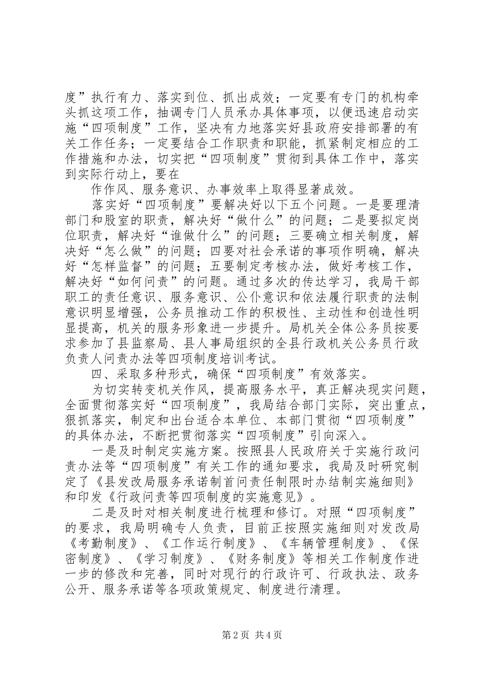 发改局贯彻落实四项制度自查报告_第2页