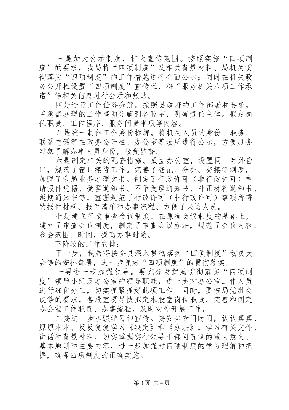 发改局贯彻落实四项制度自查报告_第3页