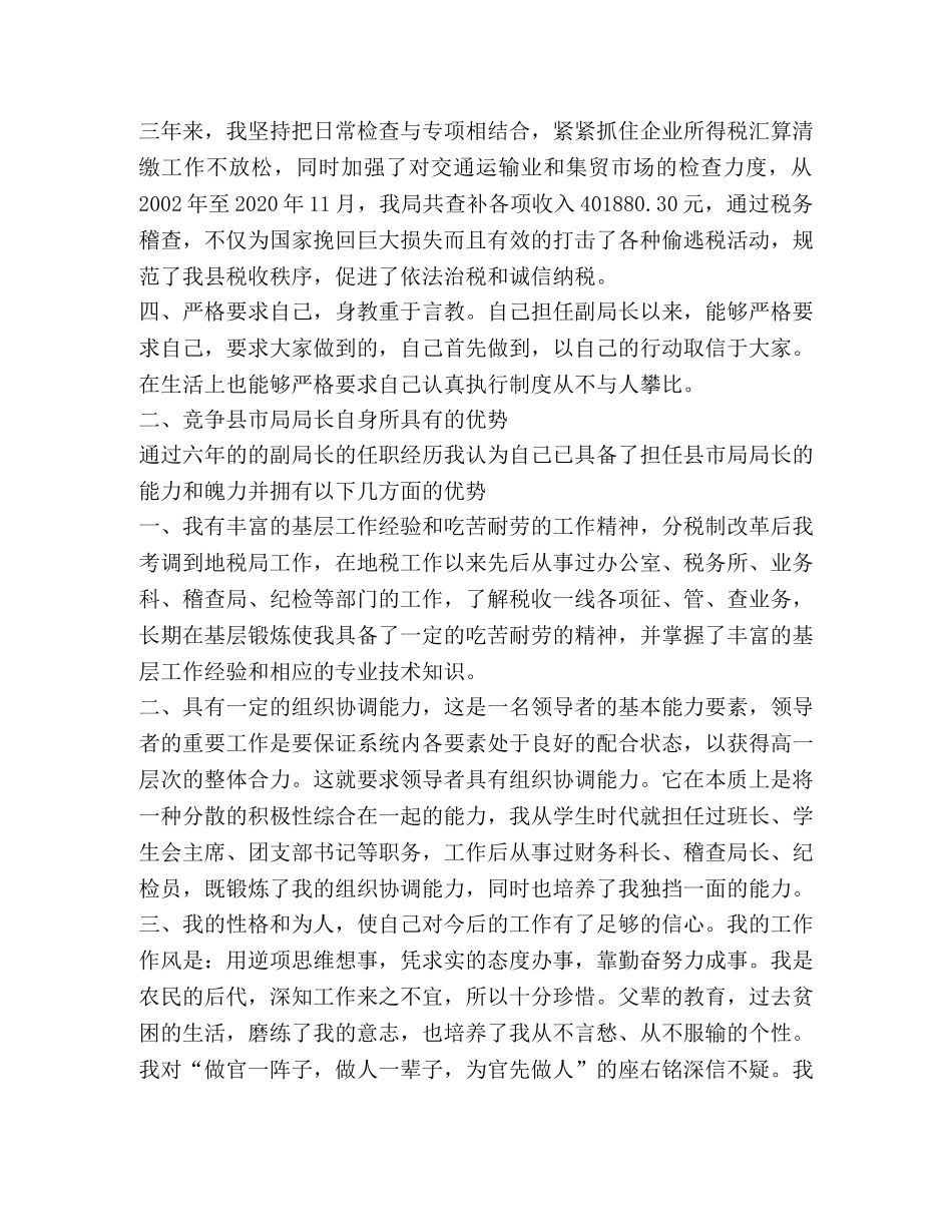 竞聘地税局局长演讲辞 _第2页