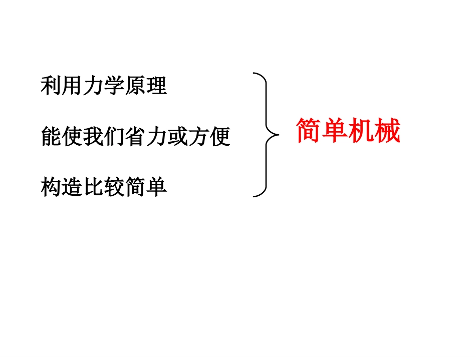 六上1-2杠杆的科学_第2页