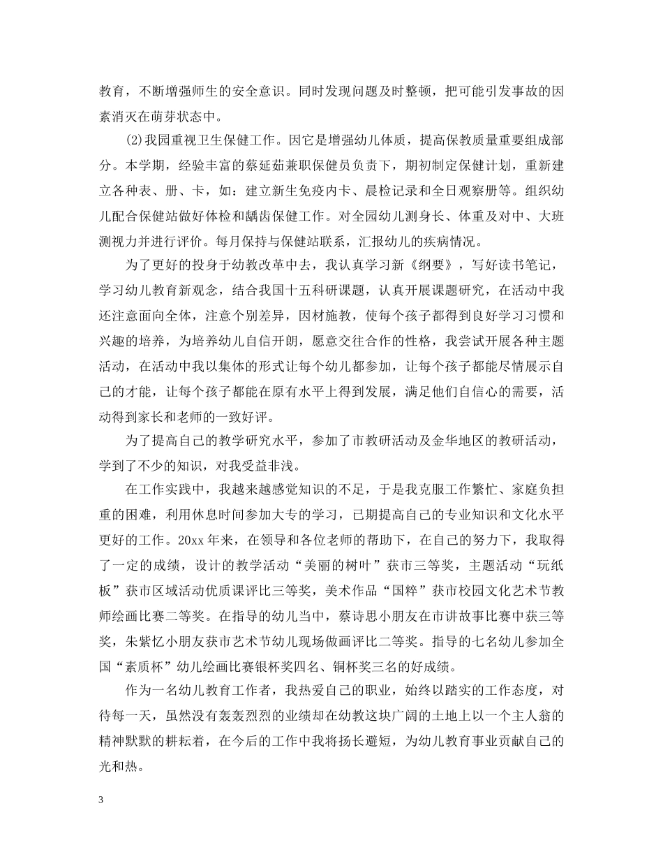 幼儿教师个人工作自我鉴定 _第3页