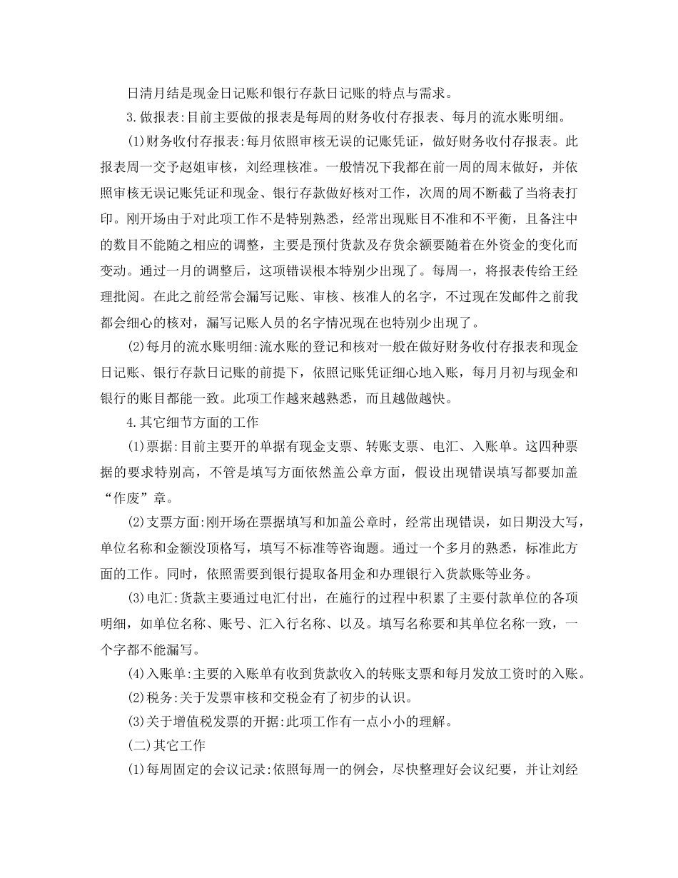 会计试用期工作参考总结5篇2024 _第2页