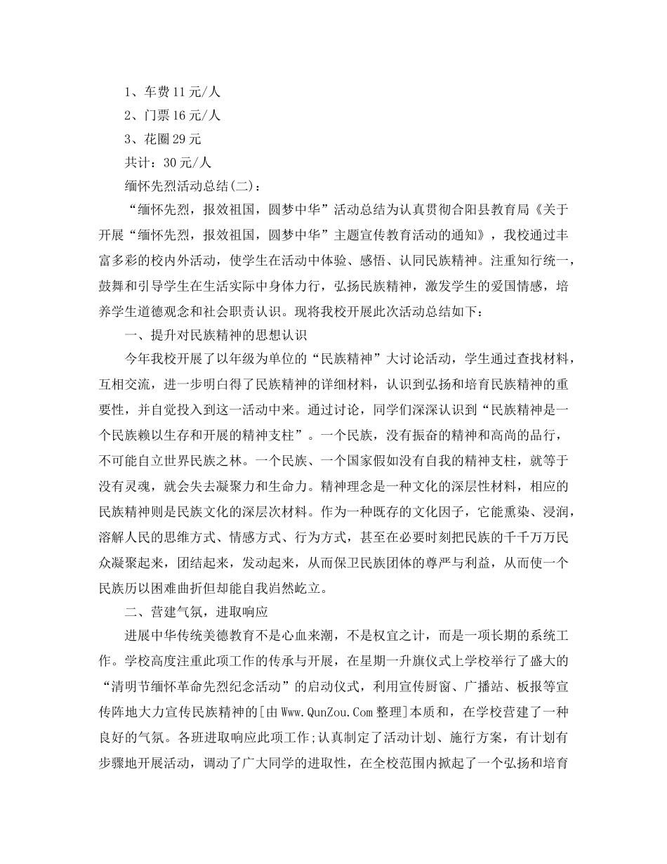 缅怀先烈活动工作参考总结 _第2页