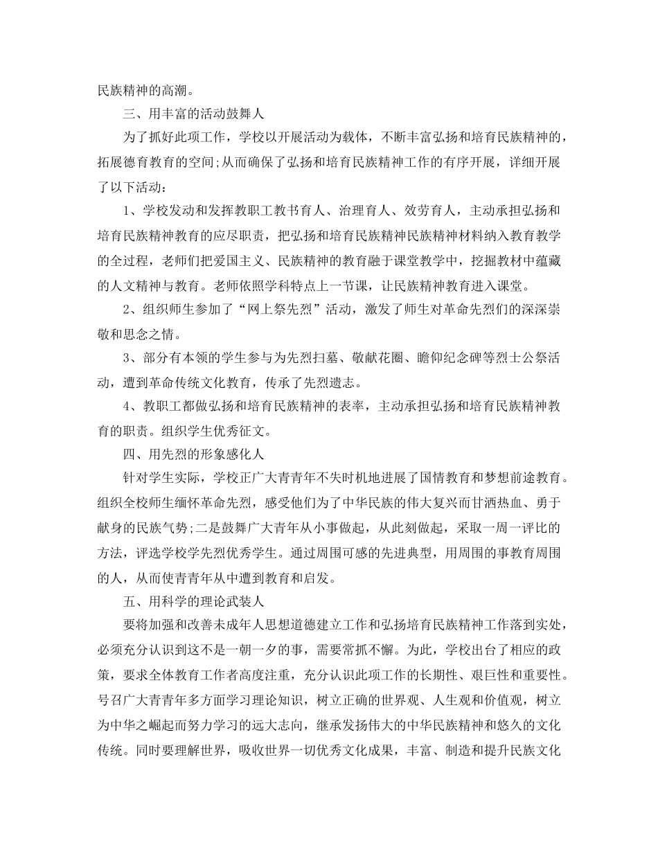 缅怀先烈活动工作参考总结 _第3页