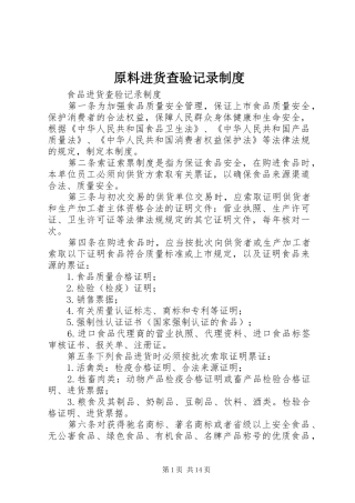 原料进货查验记录制度