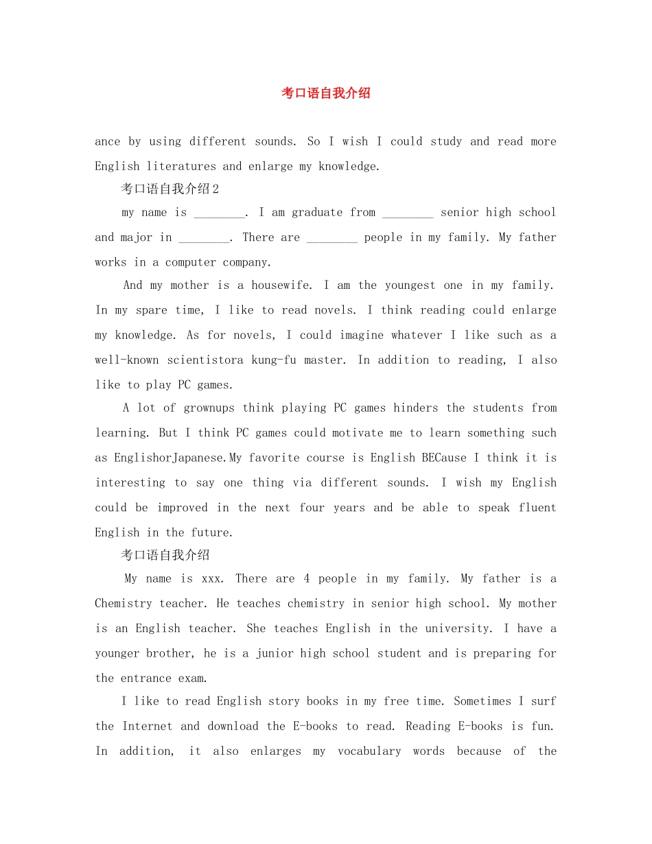 考口语自我介绍 _第1页