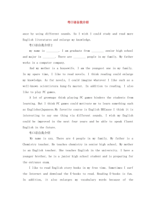 考口语自我介绍 