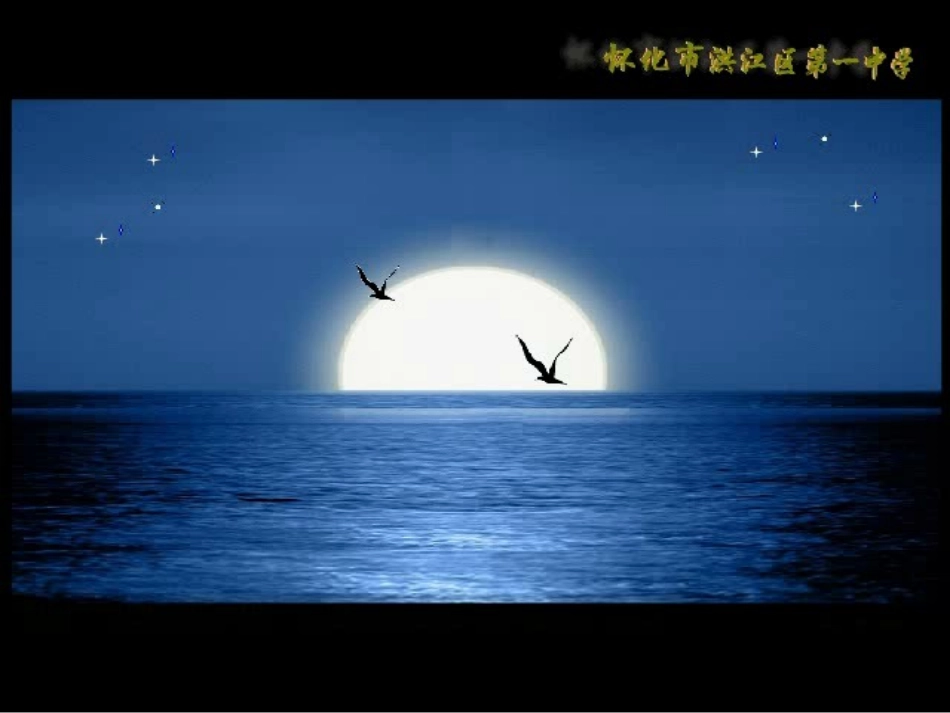 竹影说课-孟_第1页