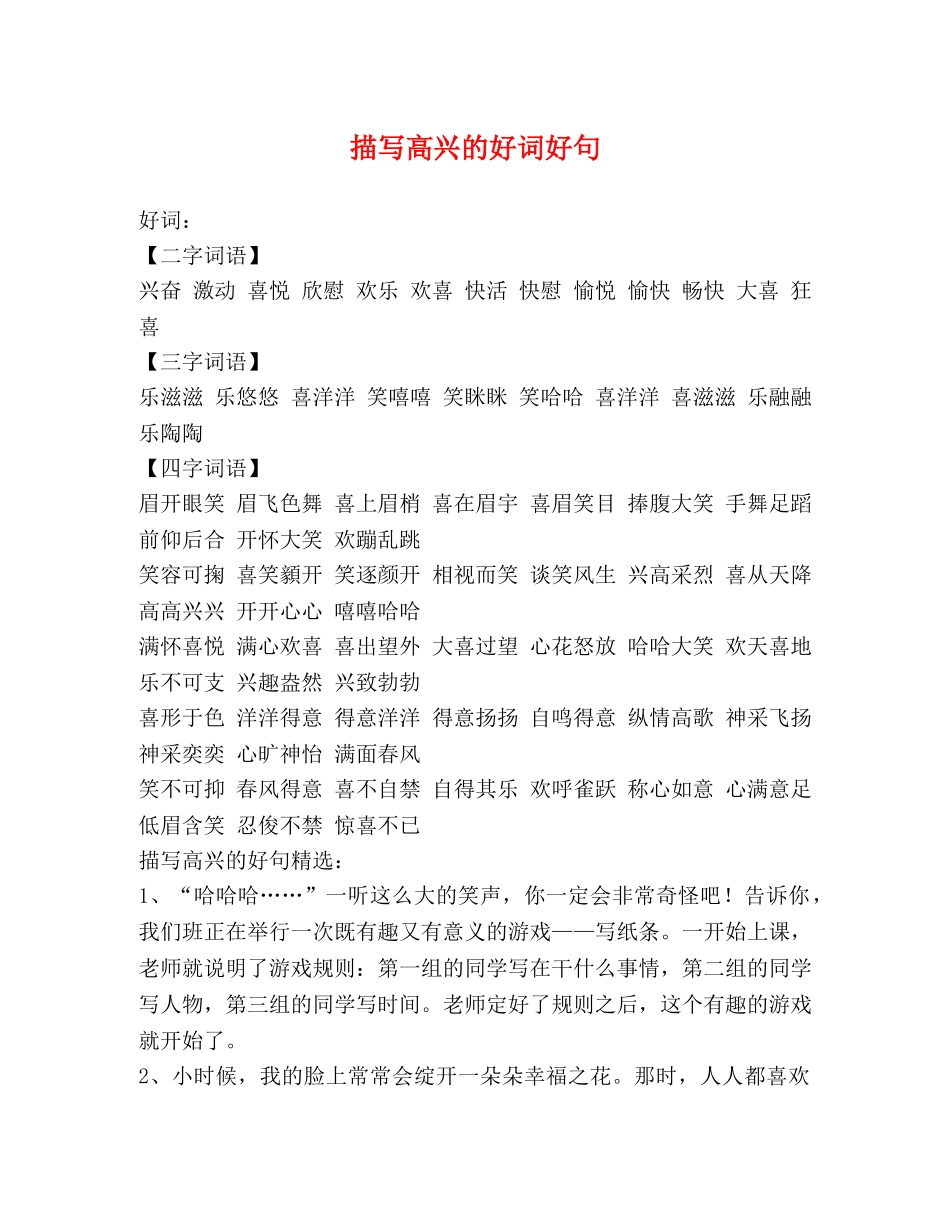 描写高兴的好词好句 _第1页