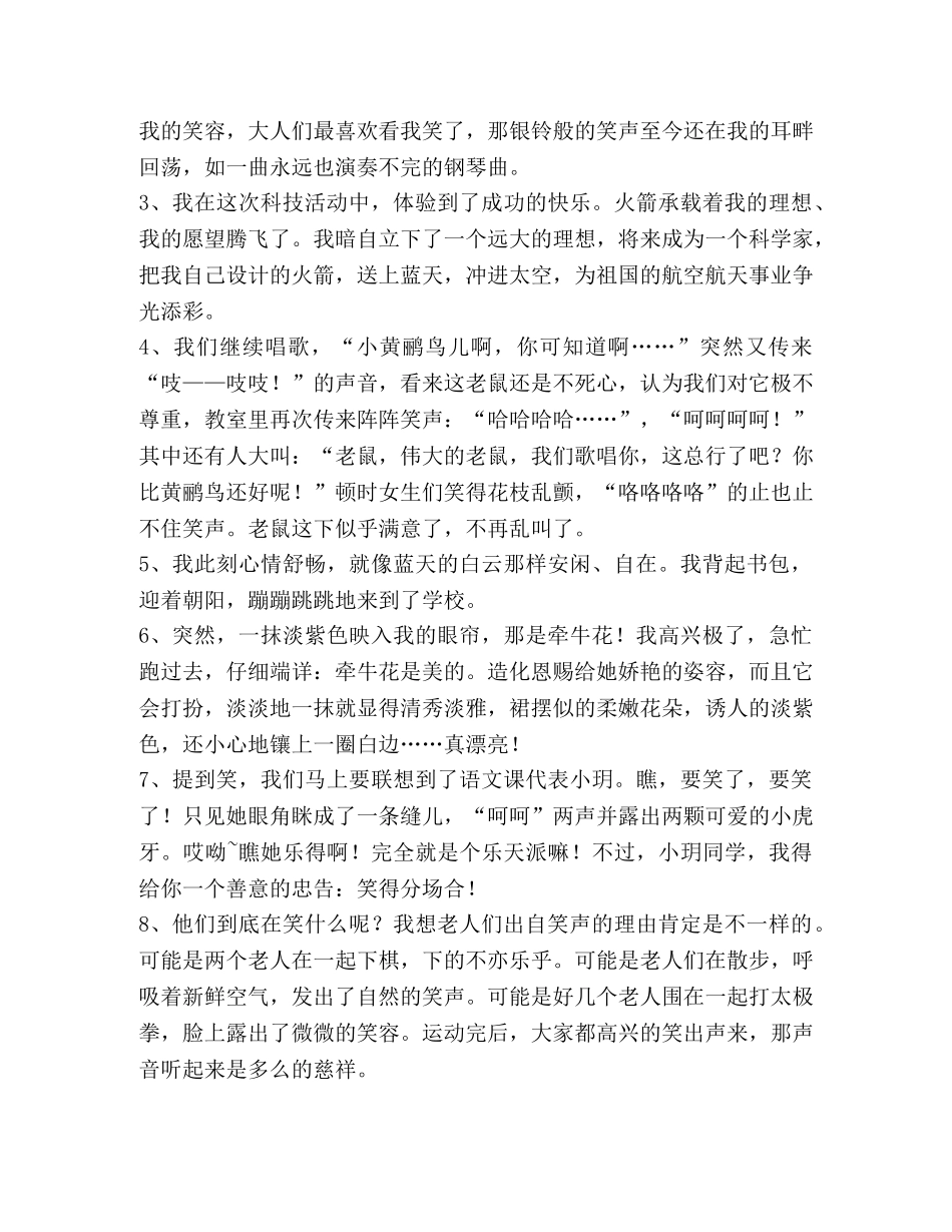 描写高兴的好词好句 _第2页