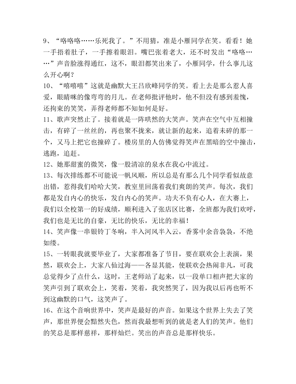 描写高兴的好词好句 _第3页