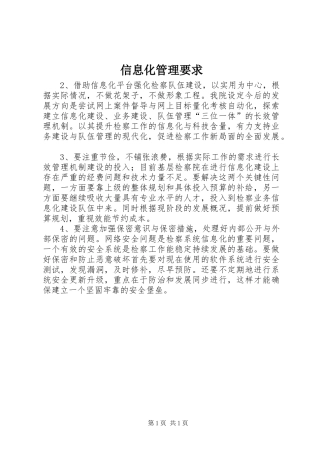 信息化管理要求