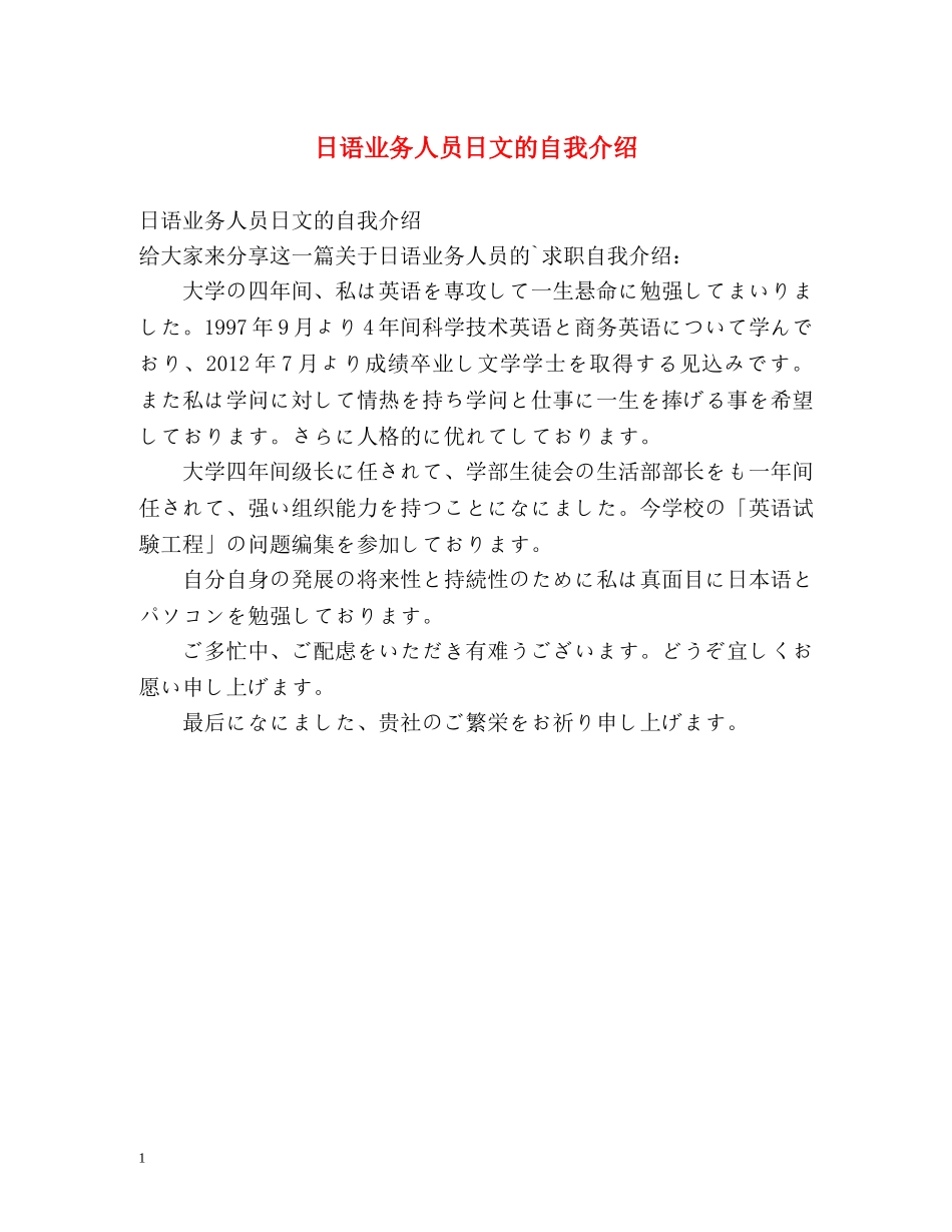 日语业务人员日文的自我介绍 _第1页