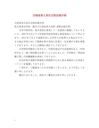 日语业务人员日文的自我介绍 