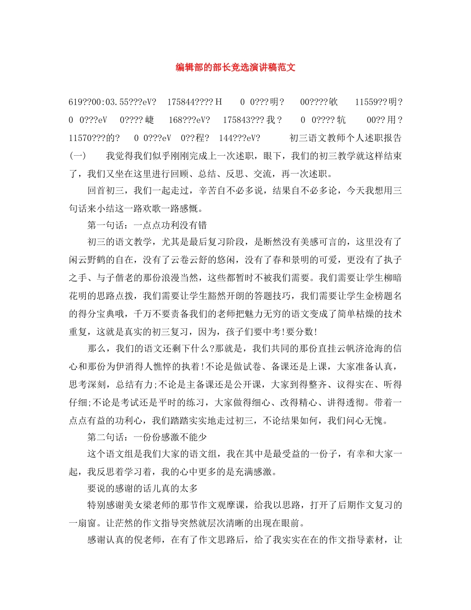 编辑部的部长竞选演讲稿范文 _第1页