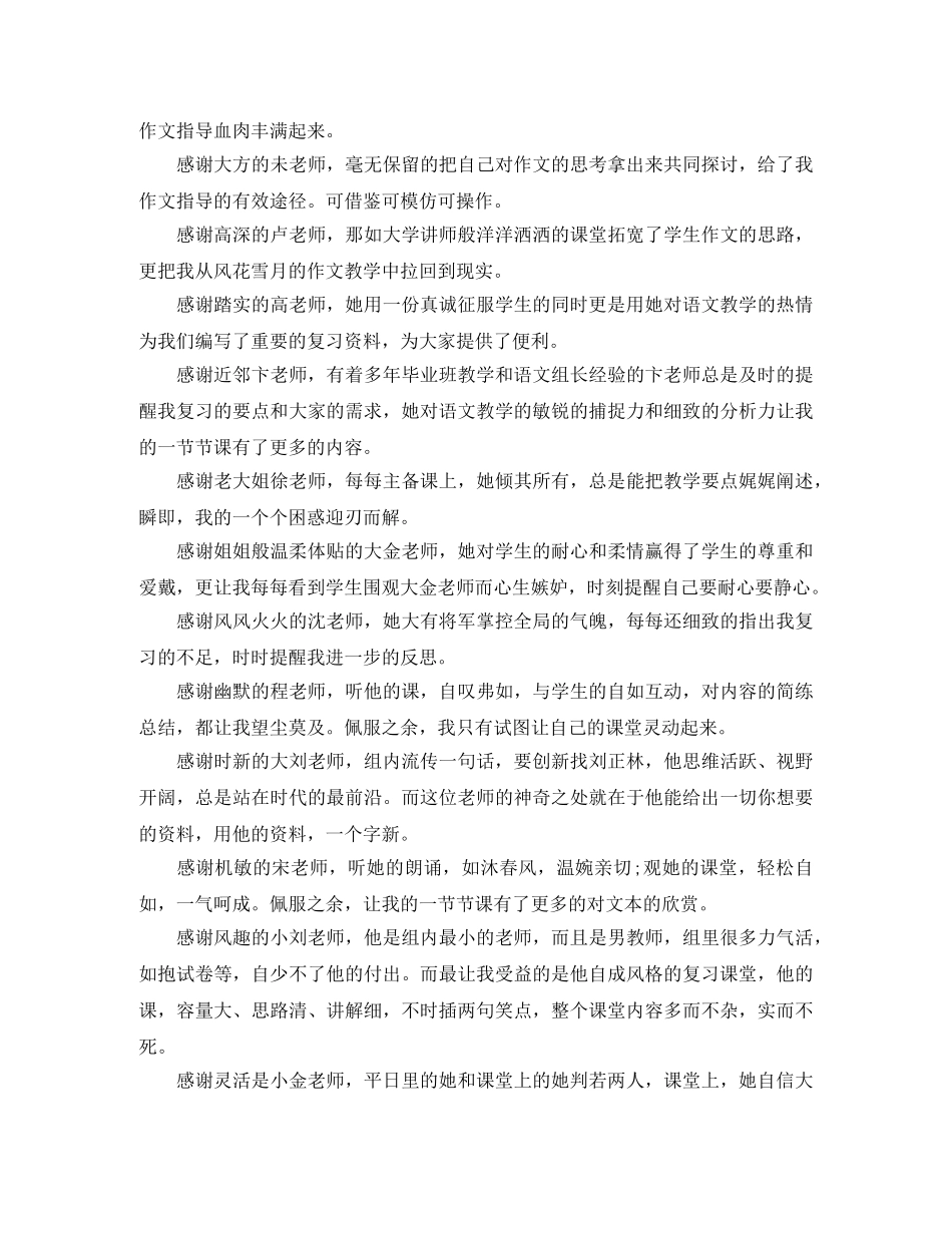 编辑部的部长竞选演讲稿范文 _第2页