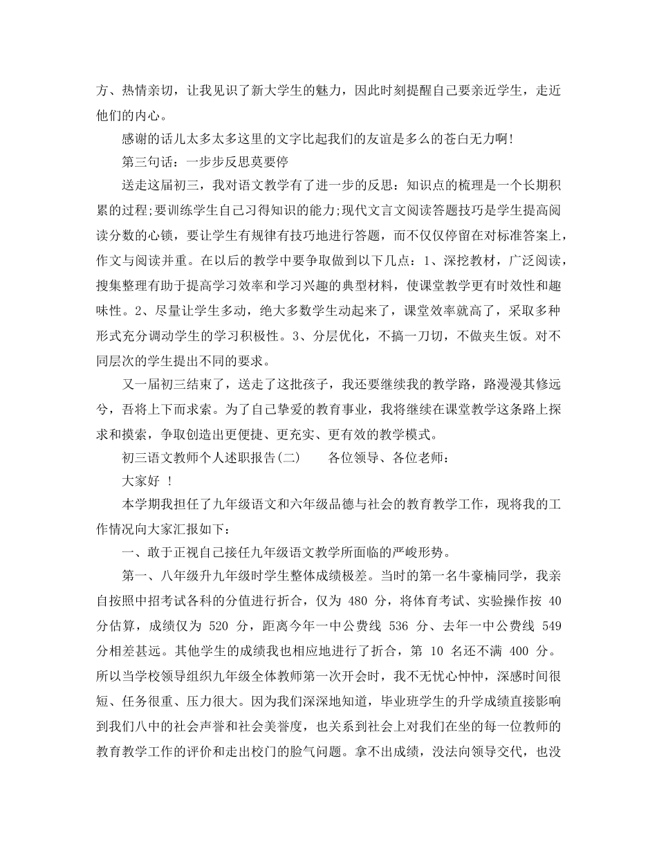 编辑部的部长竞选演讲稿范文 _第3页