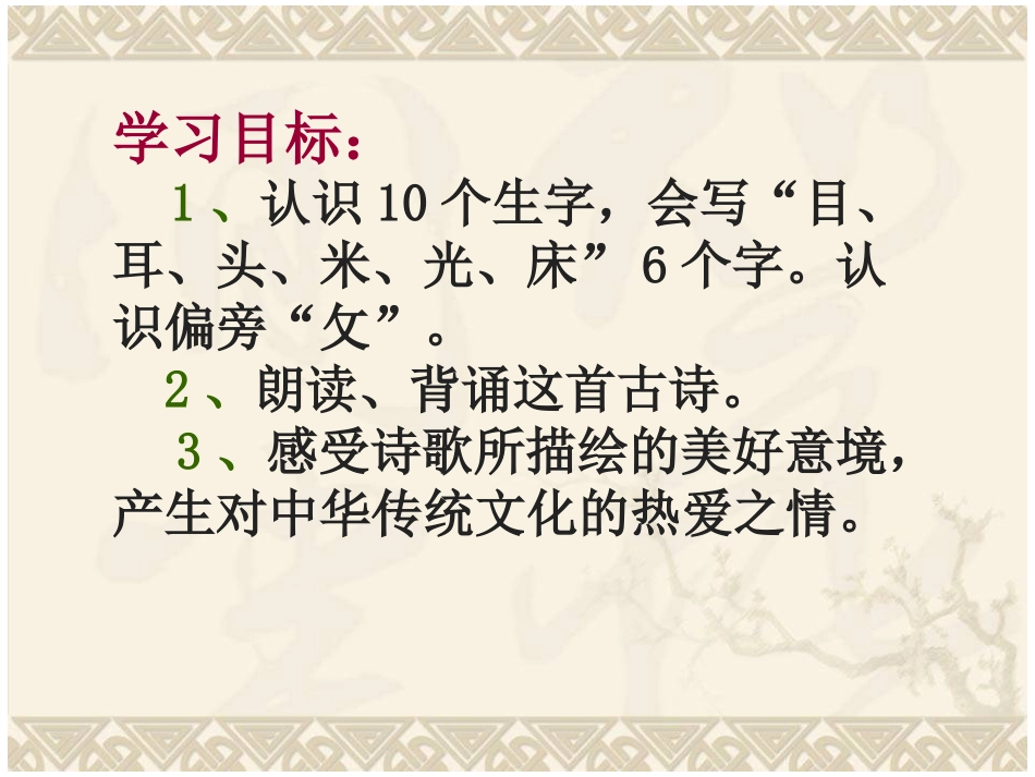 课文6、静夜思_第2页