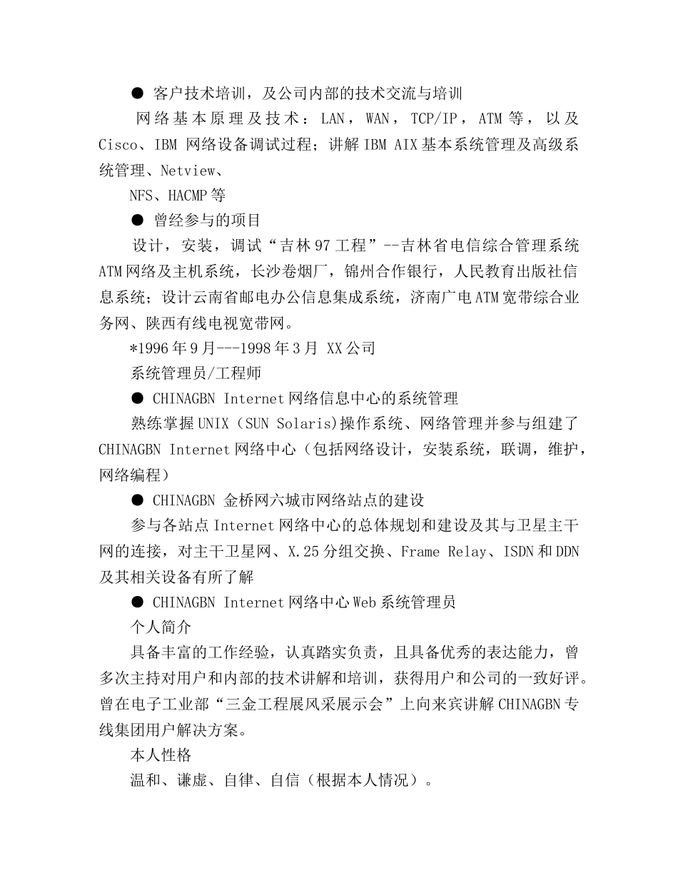 简历模板（十六）软件工程师 _第2页