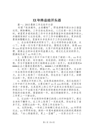 XX年终总结开头语 (3)
