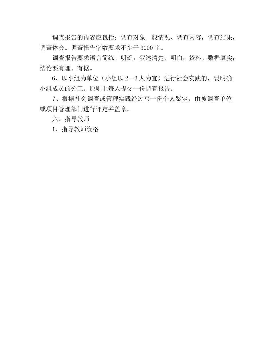 社会经济调查实施方案 _第3页