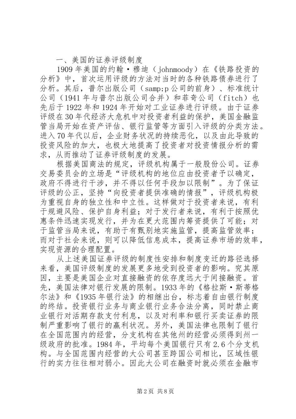 证券评级制度实现模式思考_第2页