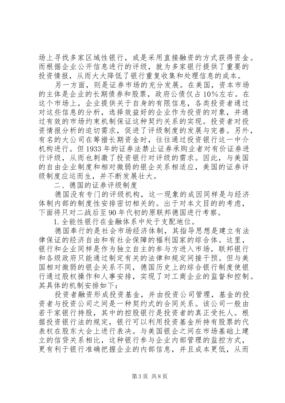 证券评级制度实现模式思考_第3页