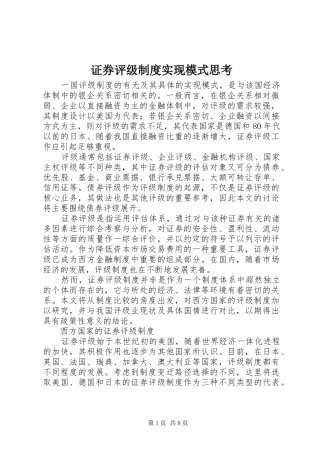 证券评级制度实现模式思考