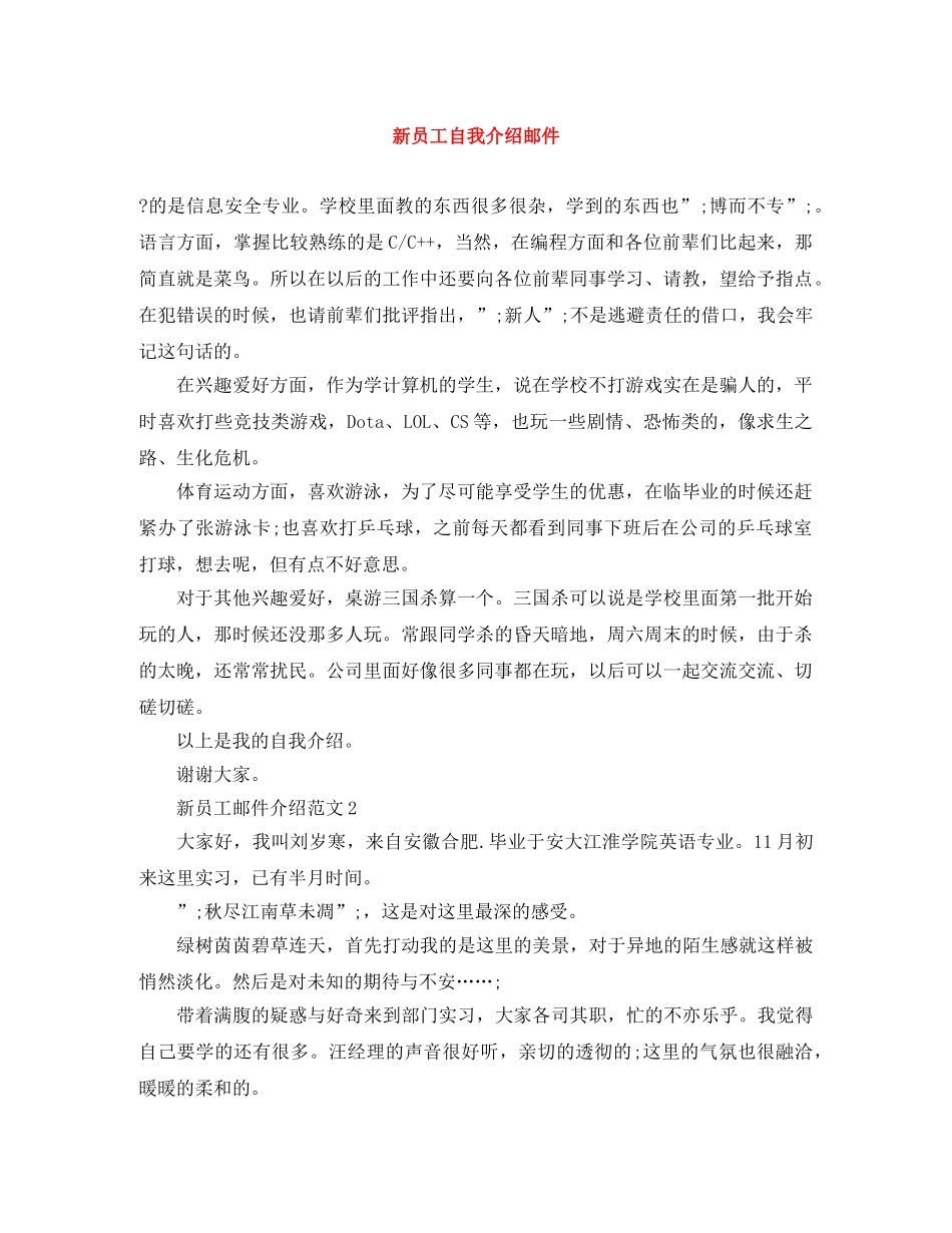 新员工自我介绍邮件 _第1页