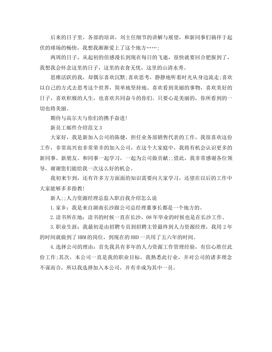 新员工自我介绍邮件 _第2页