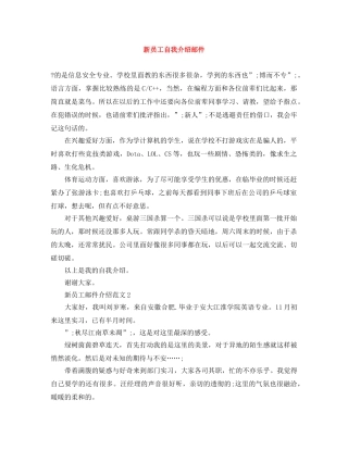新员工自我介绍邮件 