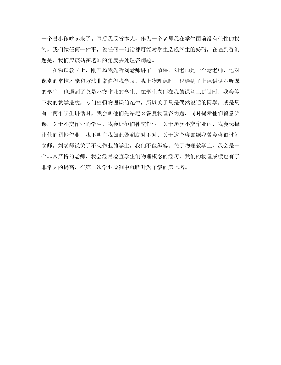 老师实习个人参考总结（通用） _第2页