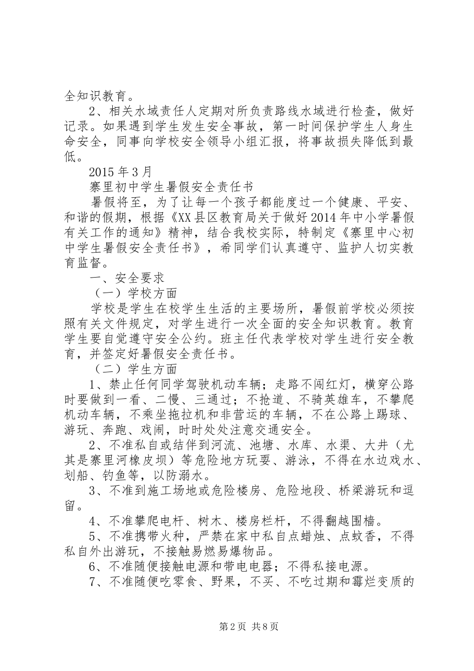 周边水库池塘安全责任人制度_第2页