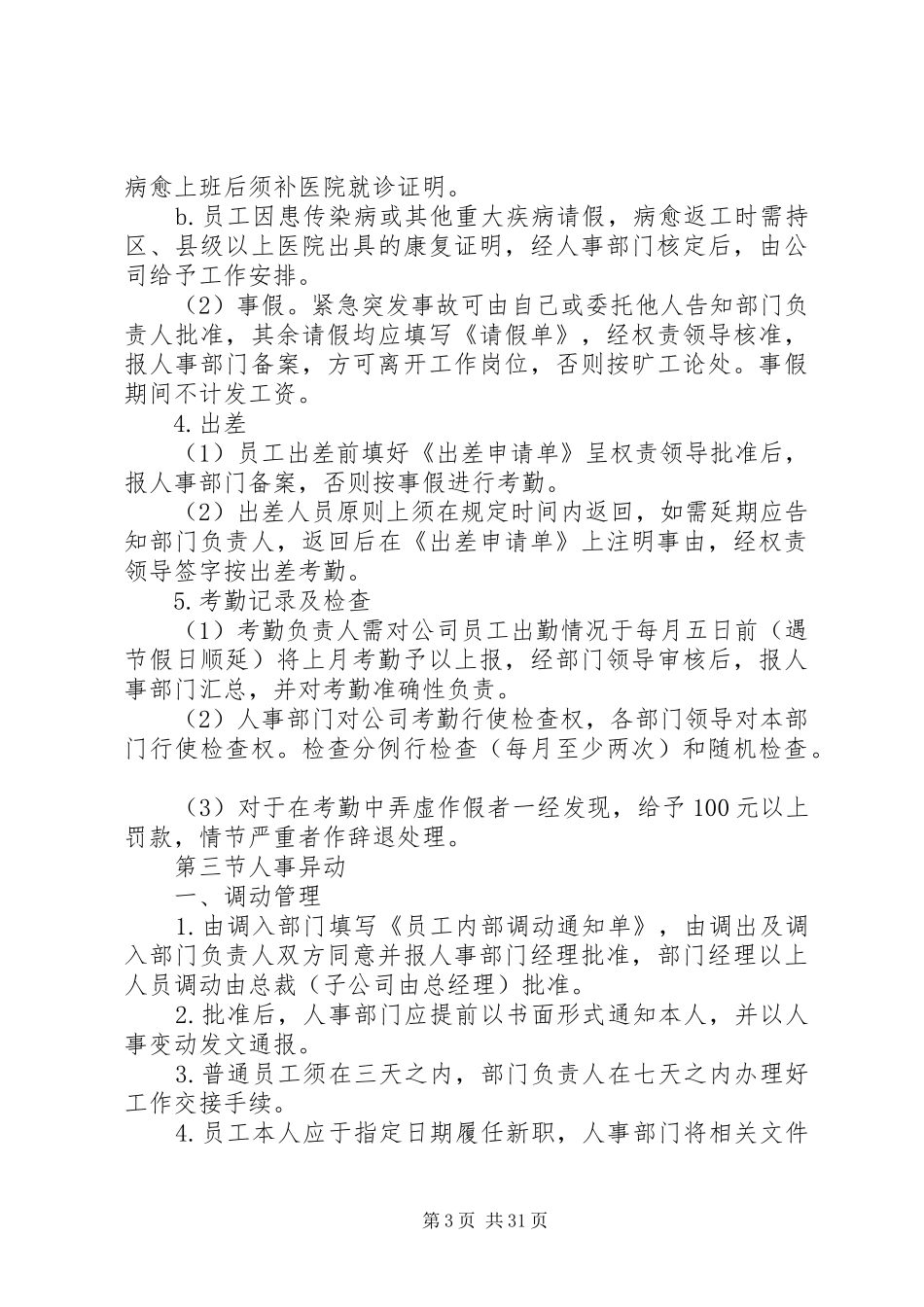 贸易公司规章制度_第3页