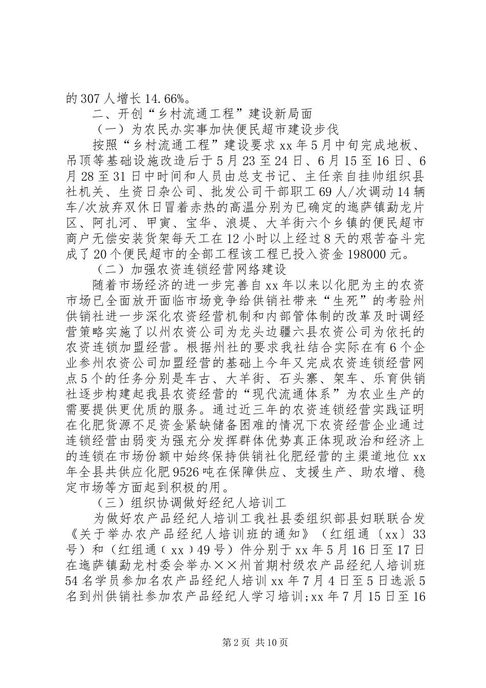 供销社XX年工作总结及XX年工作意见_第2页