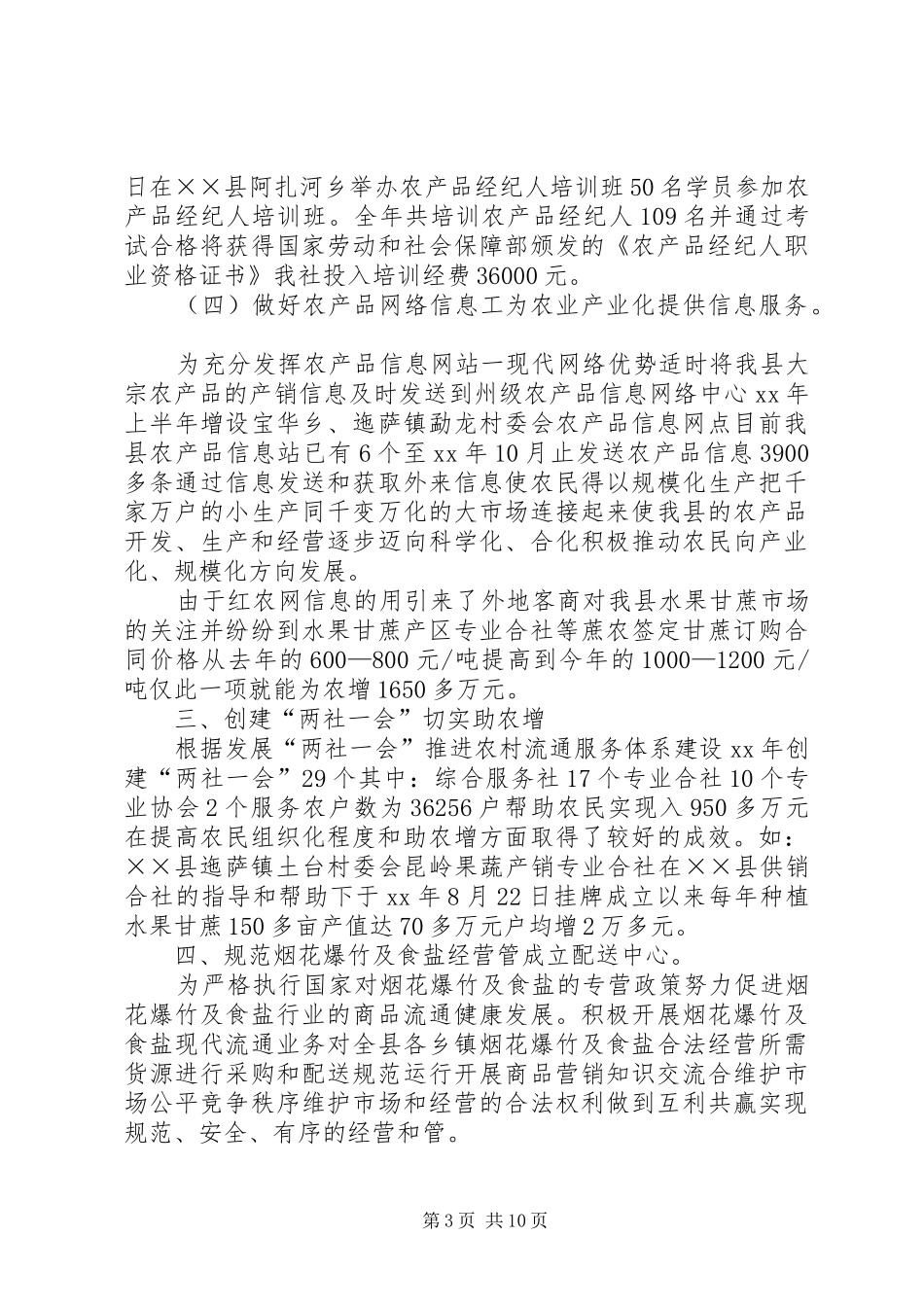 供销社XX年工作总结及XX年工作意见_第3页