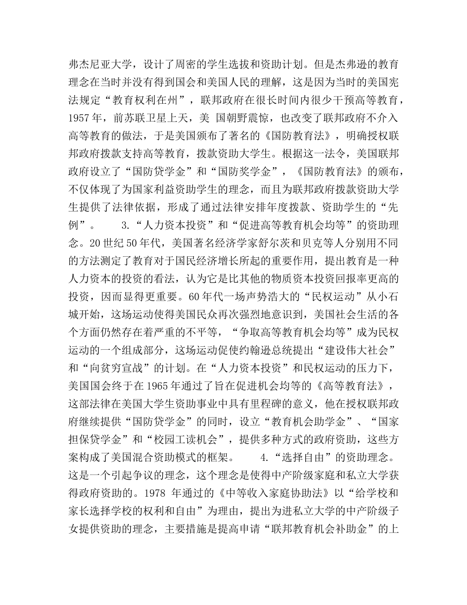 美国大学生资助理念探析 _第2页