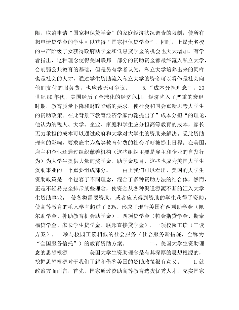美国大学生资助理念探析 _第3页